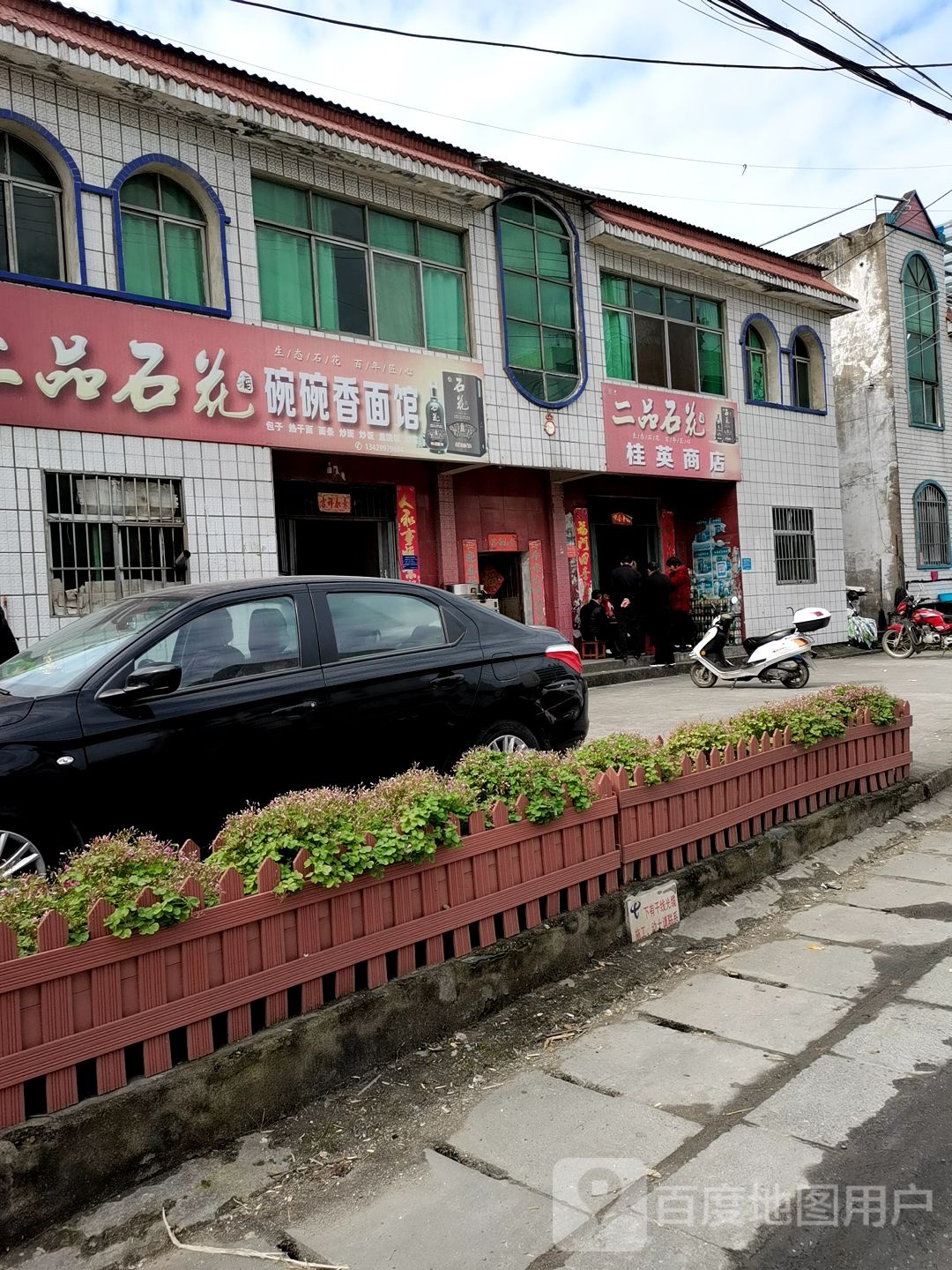 桂英商店(苏北线店)