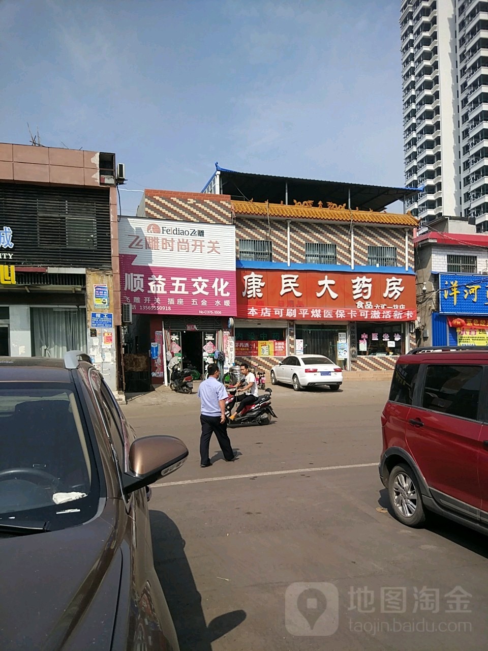 康民大药房(六矿一坑店)