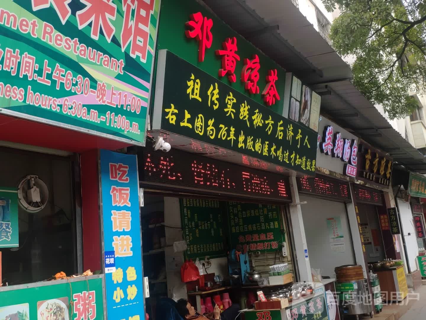 英祥汤包(西江店)