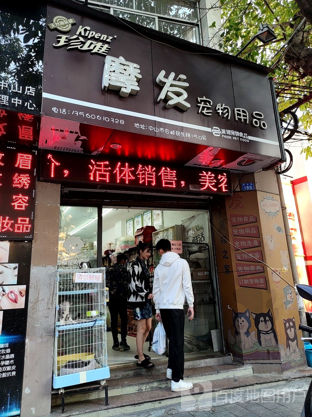 摩发宠物用品