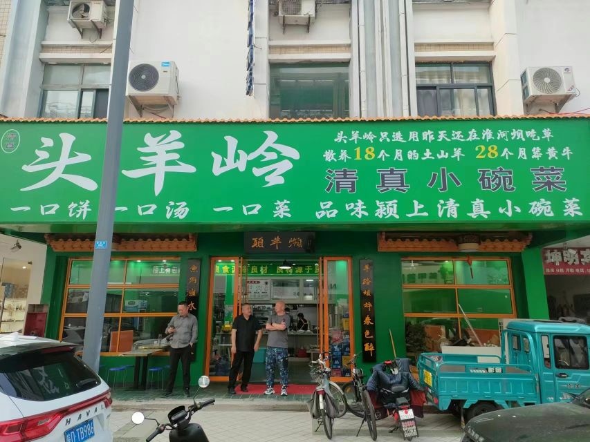 颍上县头羊岭(清真小碗菜)