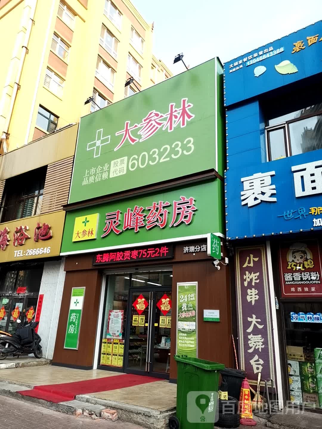 大参林(灵峰药房福兴天地店)