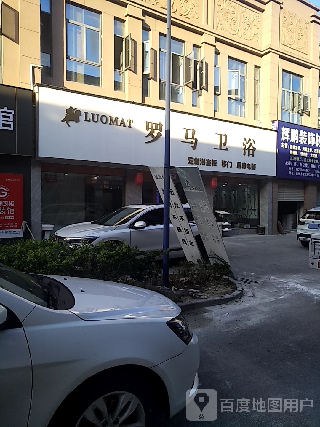 罗马卫浴(长兴大道店)