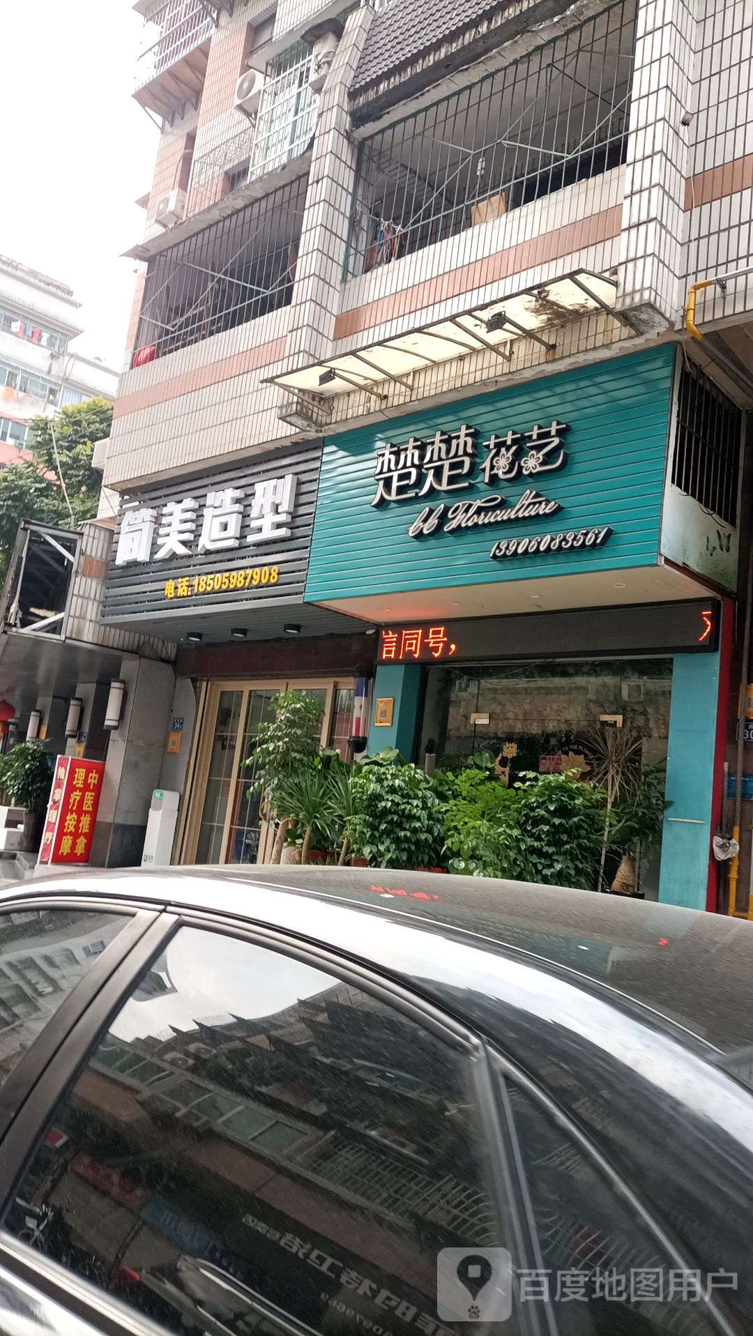 简美造型(民族路店)