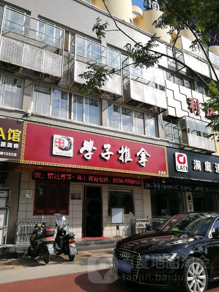 贵子推拿(苏果店)