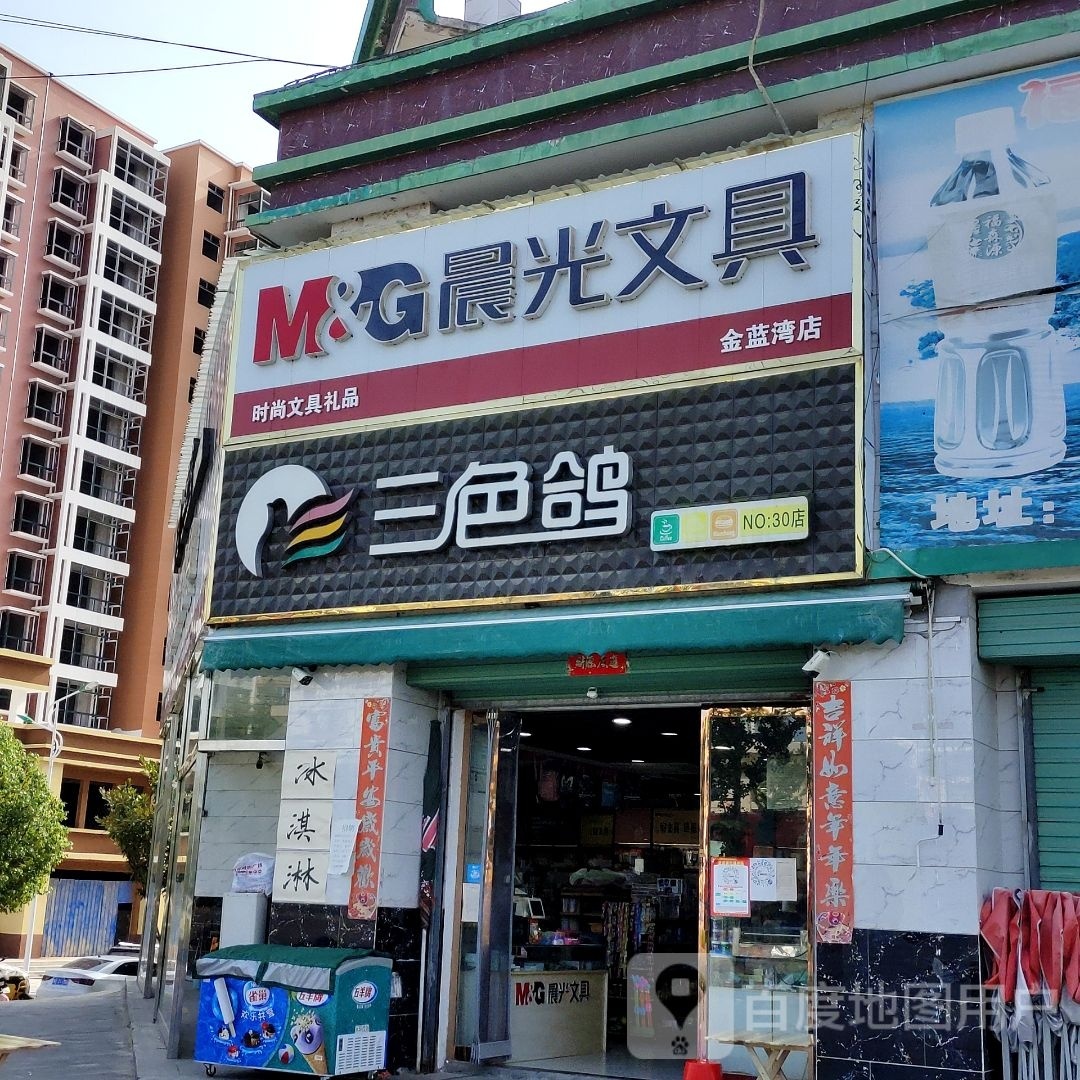 淅川县金河镇晨光文具(富强路店)