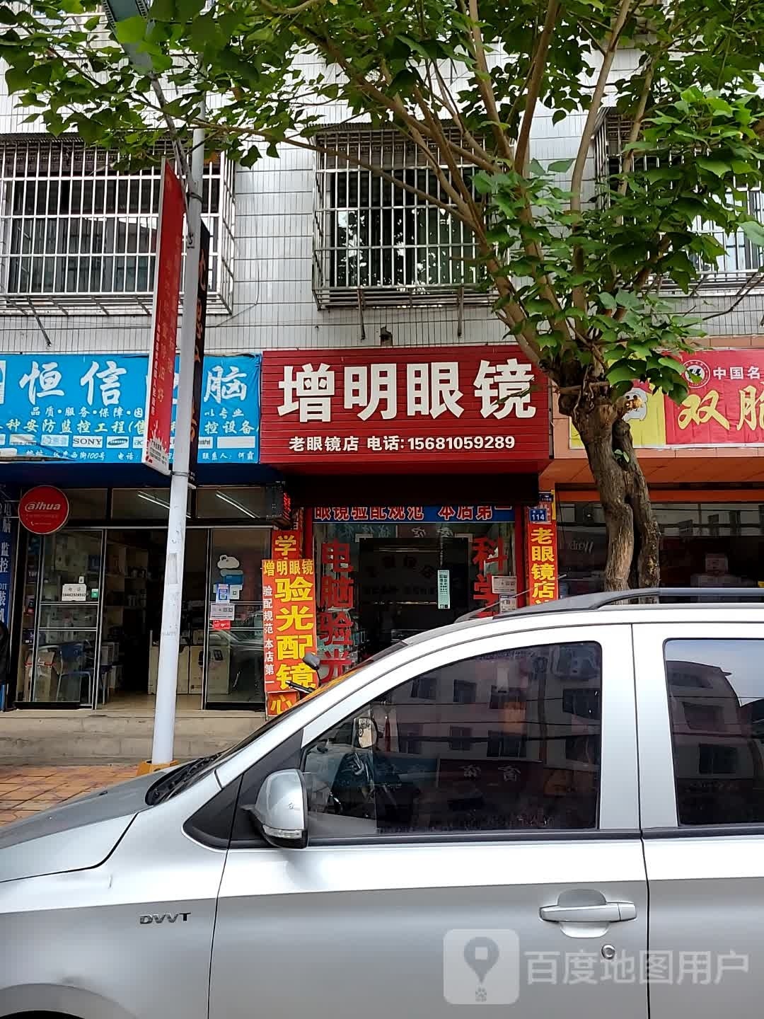 老店增明眼镜