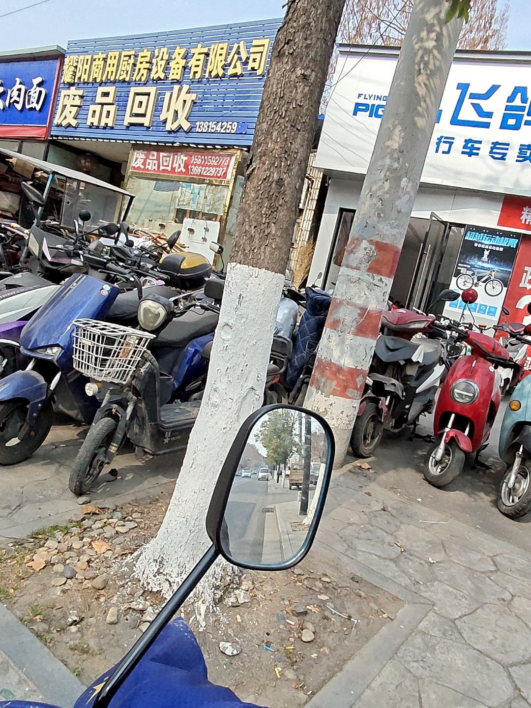 废品回收