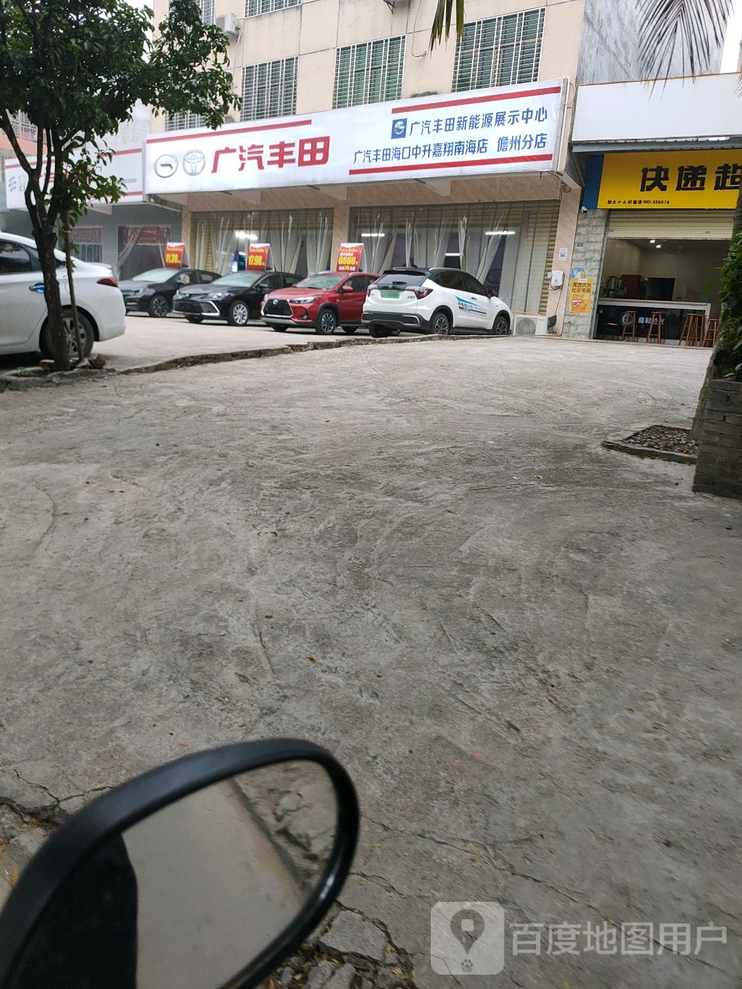 广汽丰田海口中升嘉翔南海店(儋州分店)