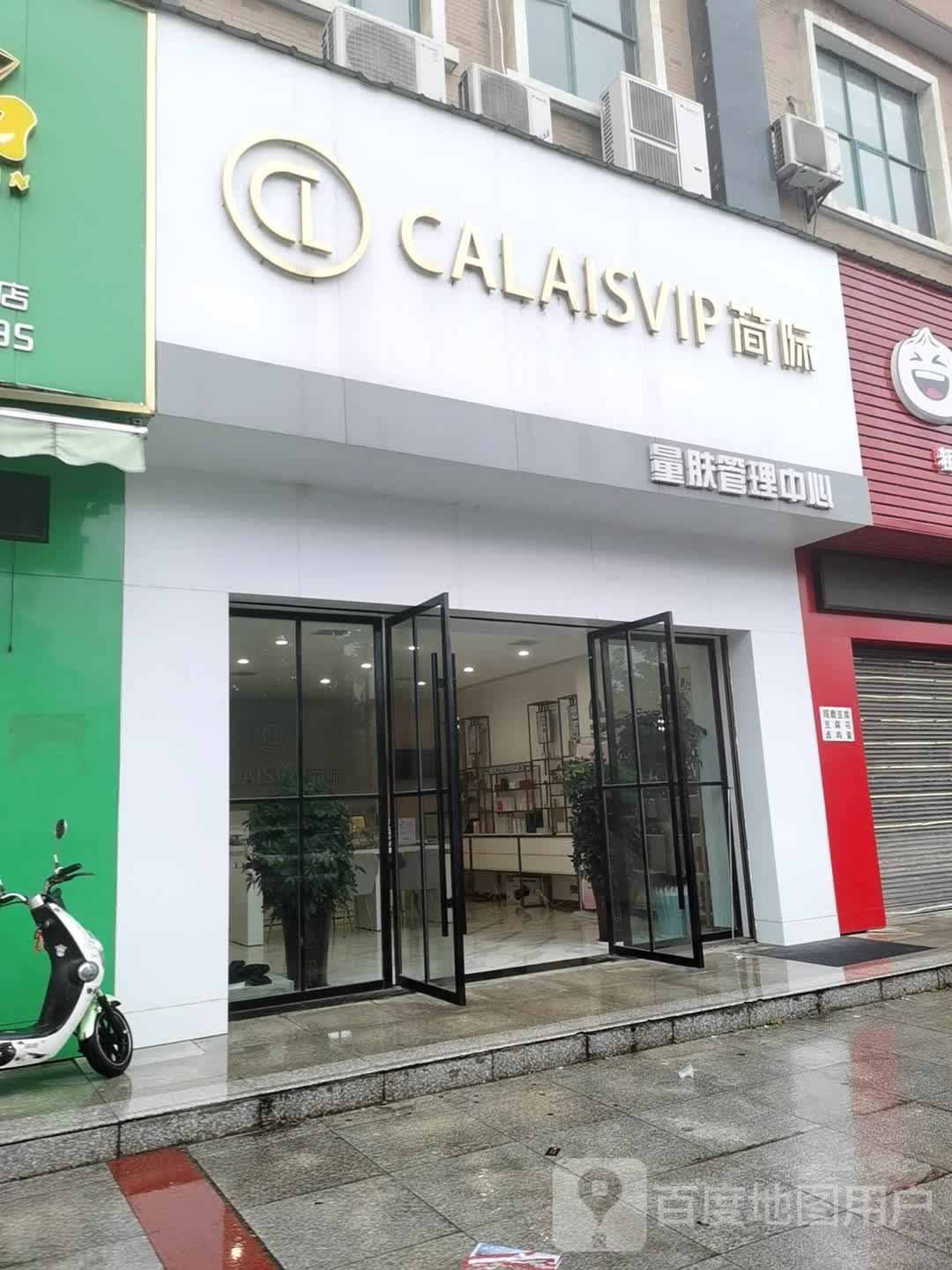 简际量肤管理中心