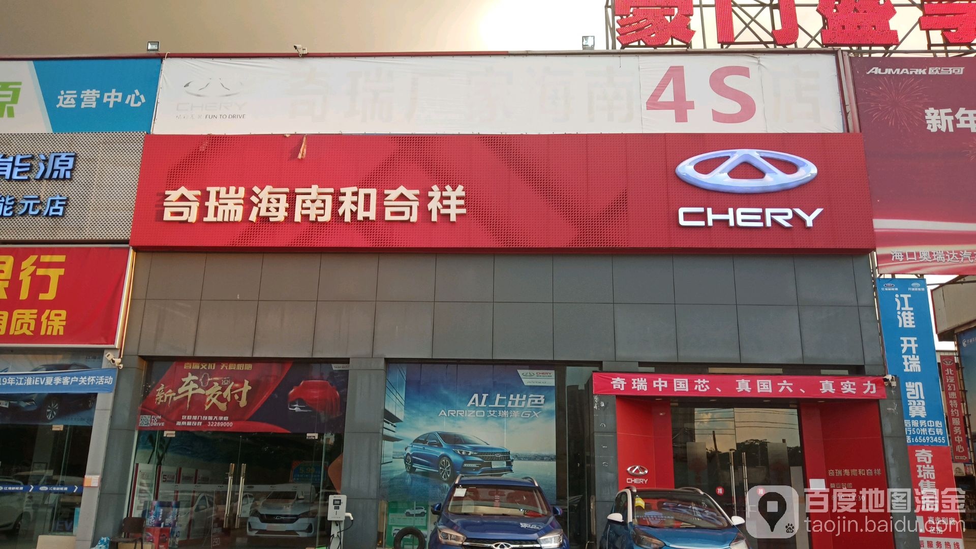 奇瑞汽车(海南和奇祥4S店)