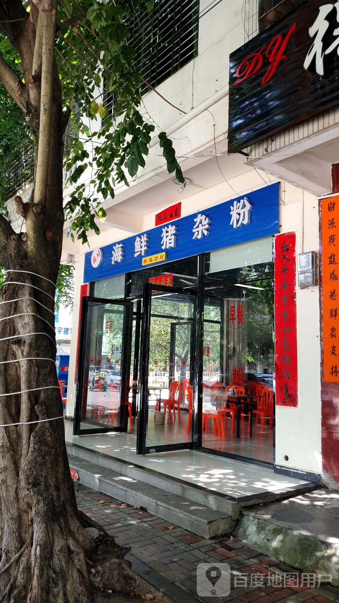 丽川海鲜猪杂粉