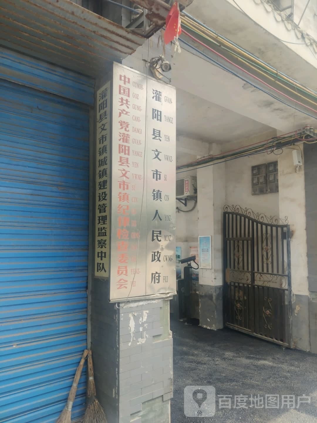 文市镇人民政府