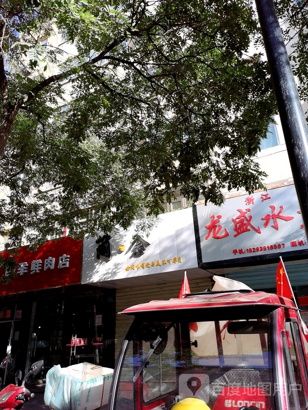 浙江龙盛水产