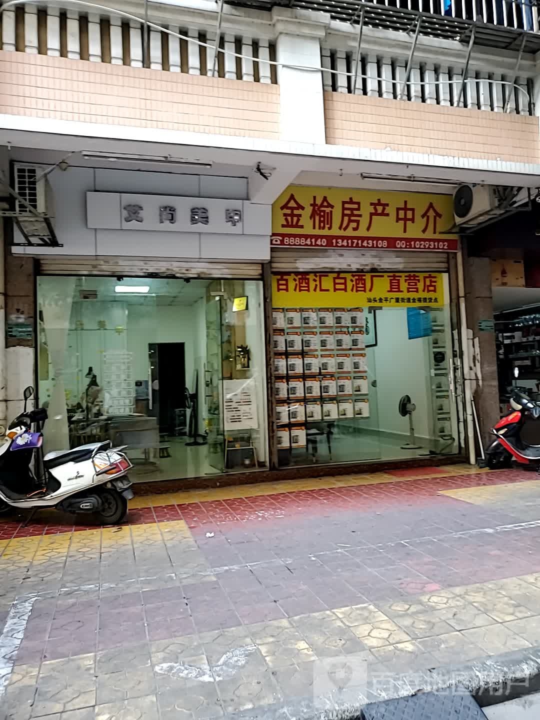 艾尚美容美睫(金榆苑店)