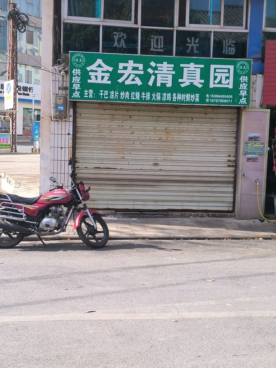 清真金宏清真园