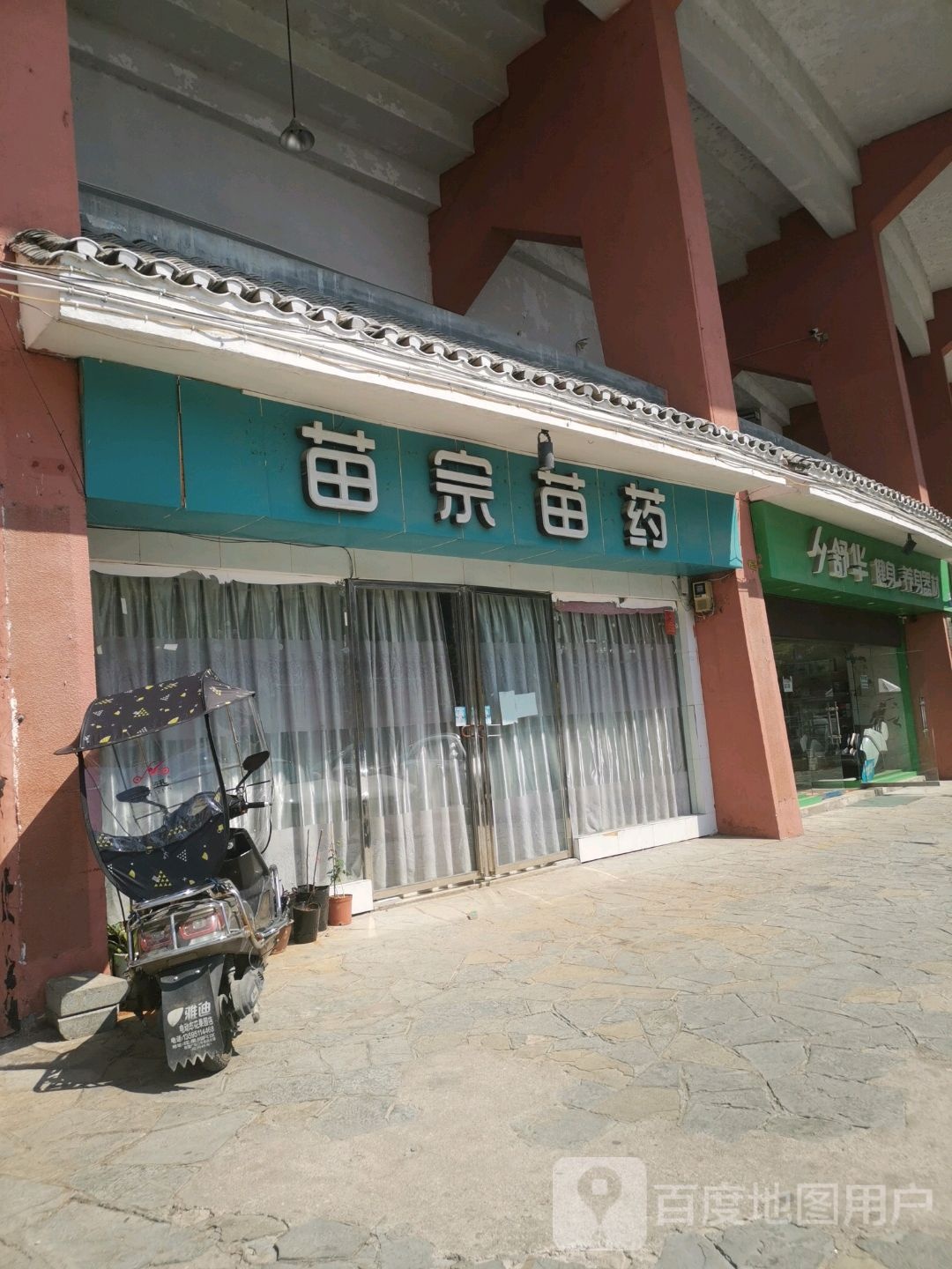 舒华健身器材(民族体育场店)