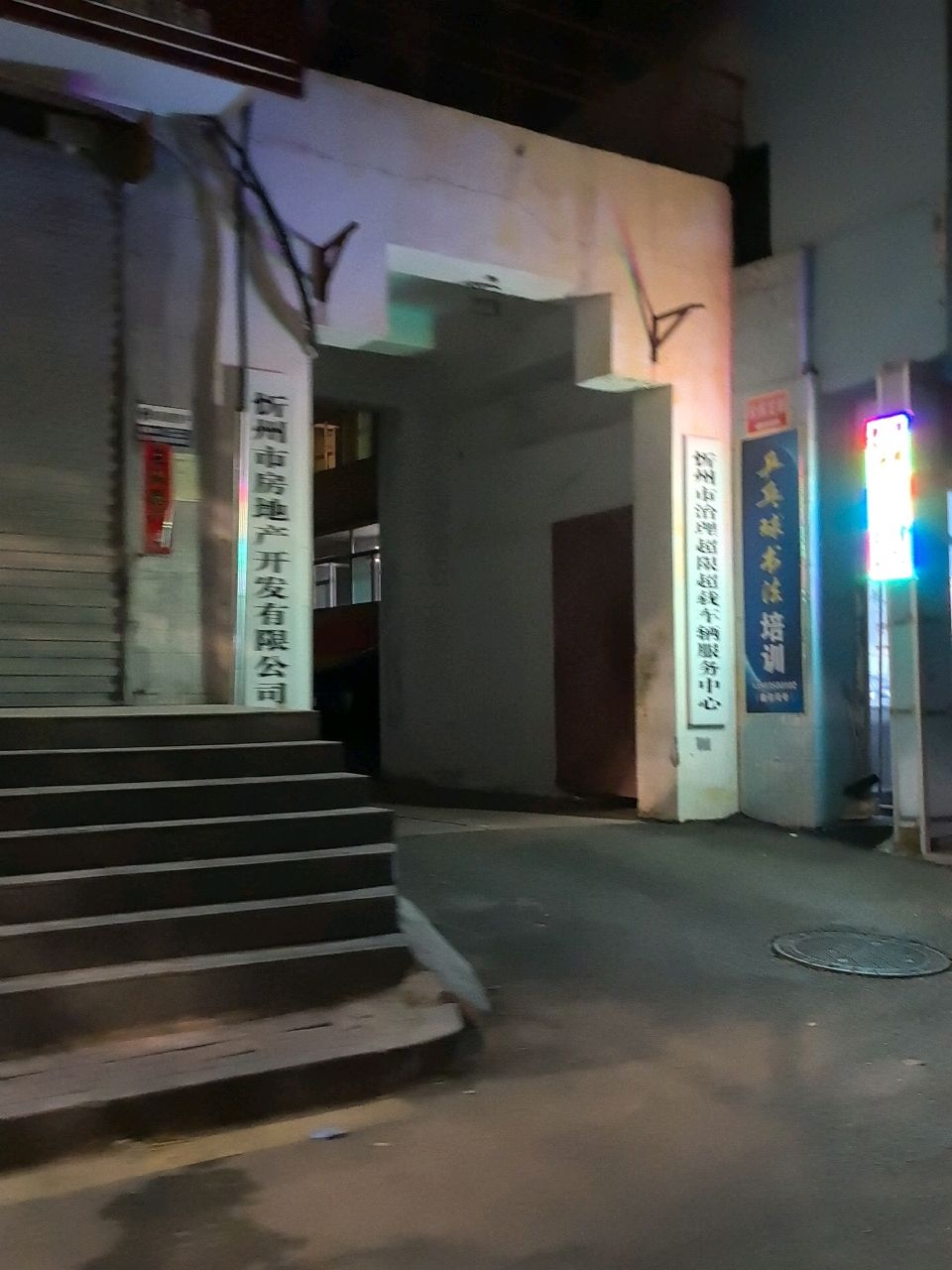 忻州市房地产开发有限公司