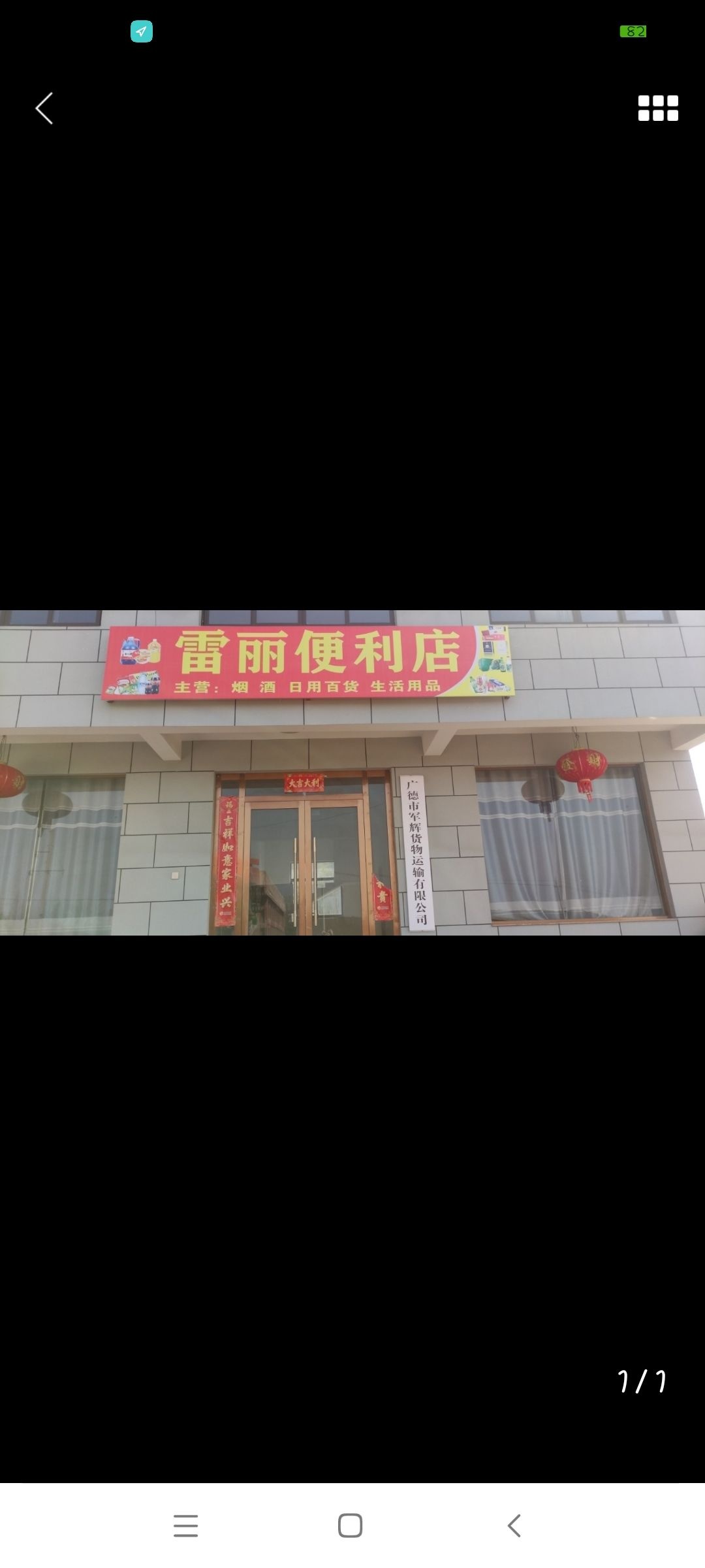 啷雷丽孤瓮便利店