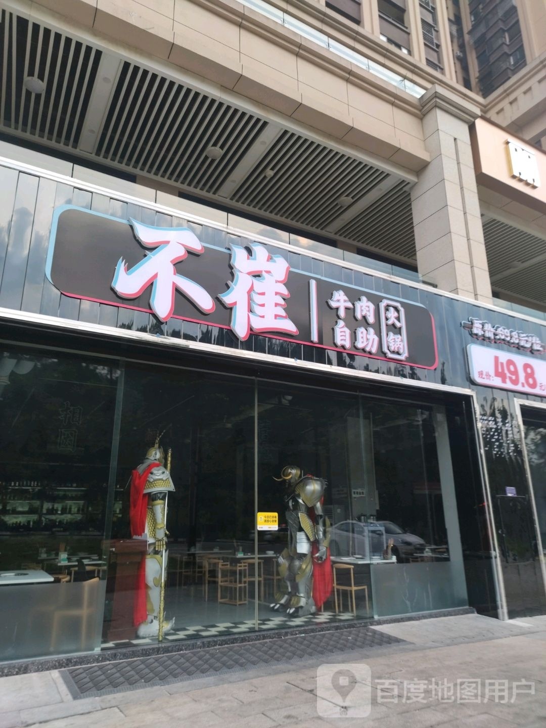 不嘎崔黉厮牛肉自助火锅