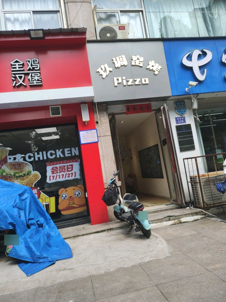 玖调窑烤披萨(东城店)