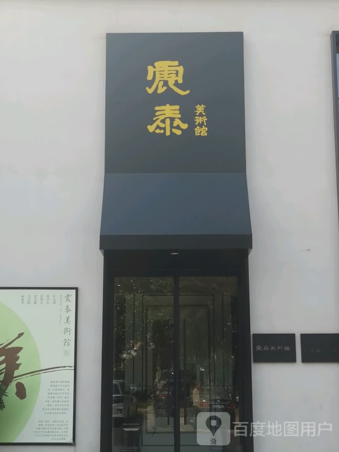 阵泰食府