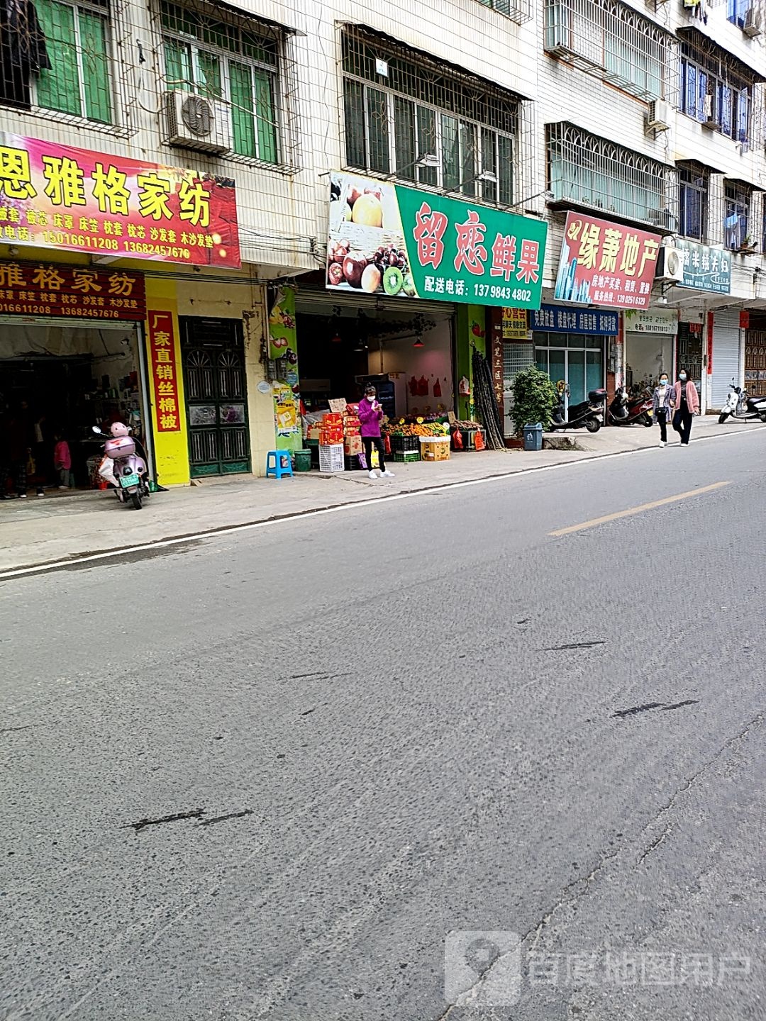 留恋鲜果