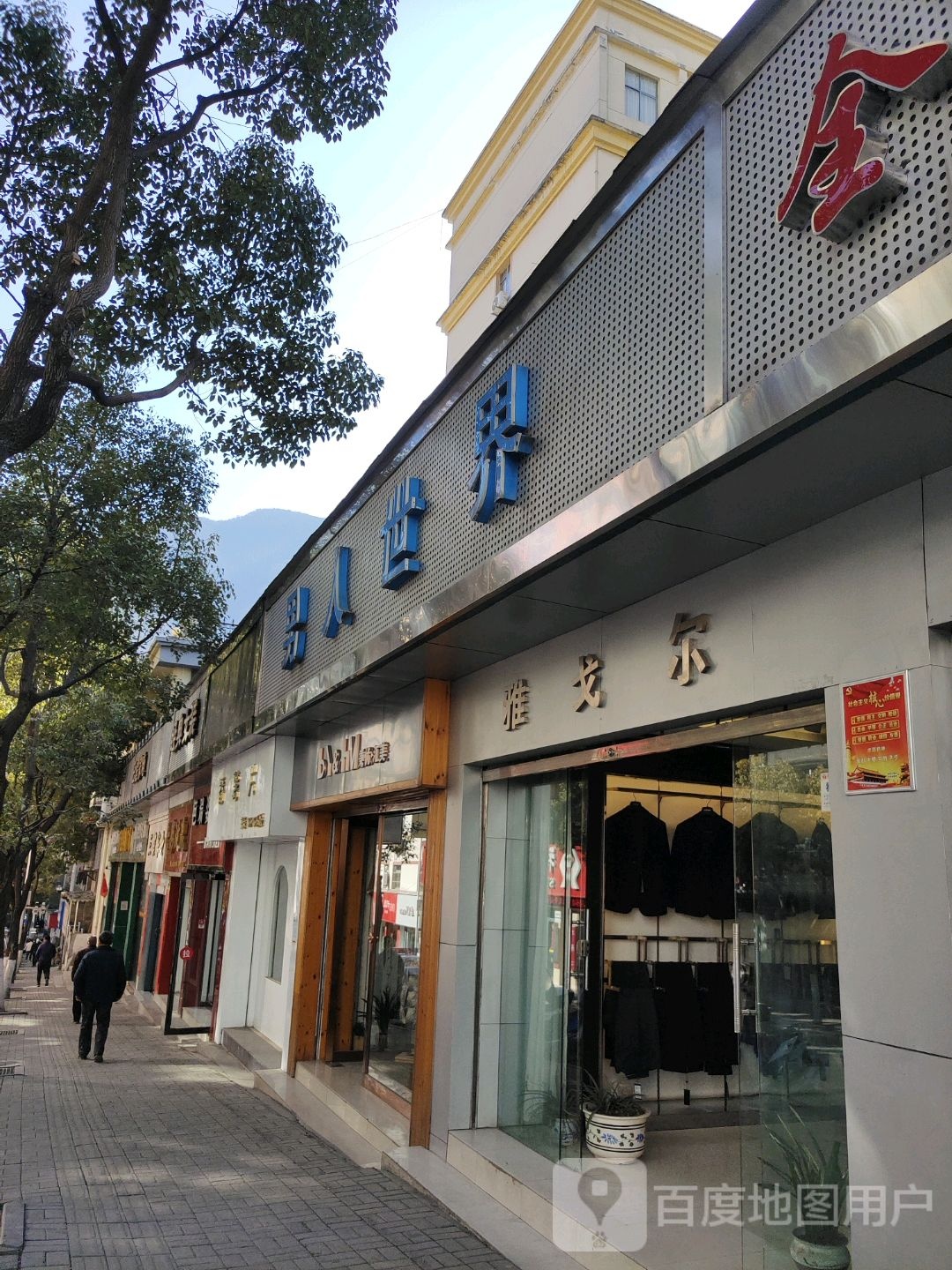 男人世界服装专卖店