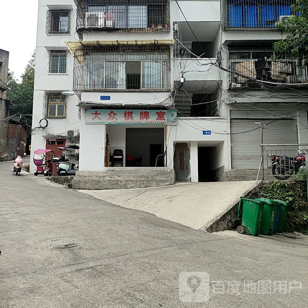 大众棋牌室