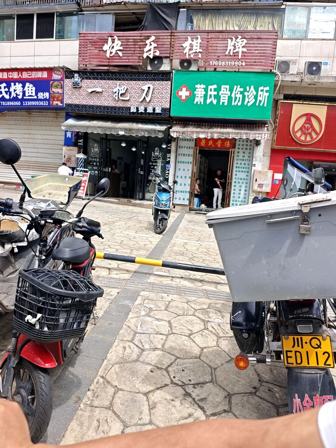 萧氏骨伤诊所