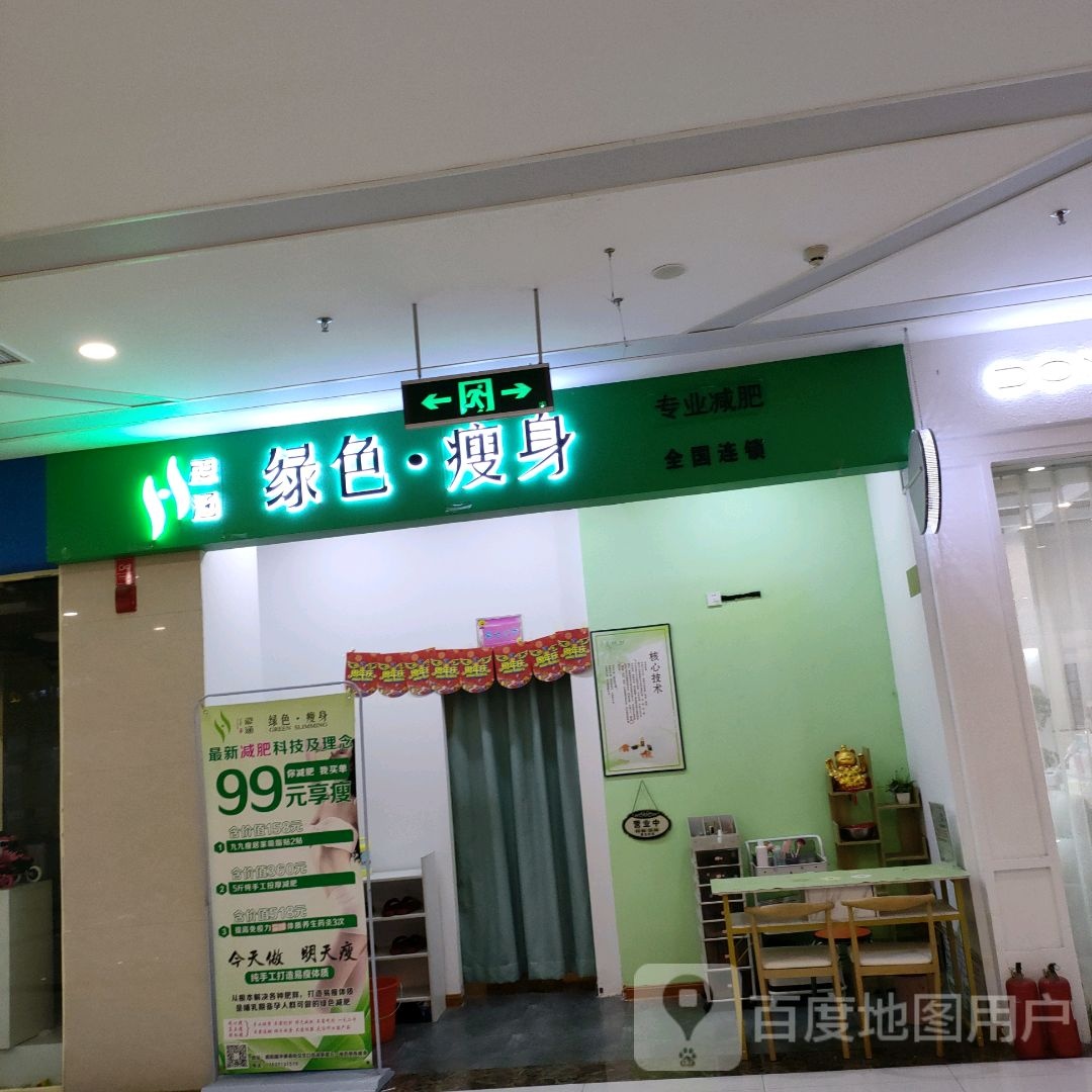 思涵绿色瘦身(凯诺新都汇商业中心店)