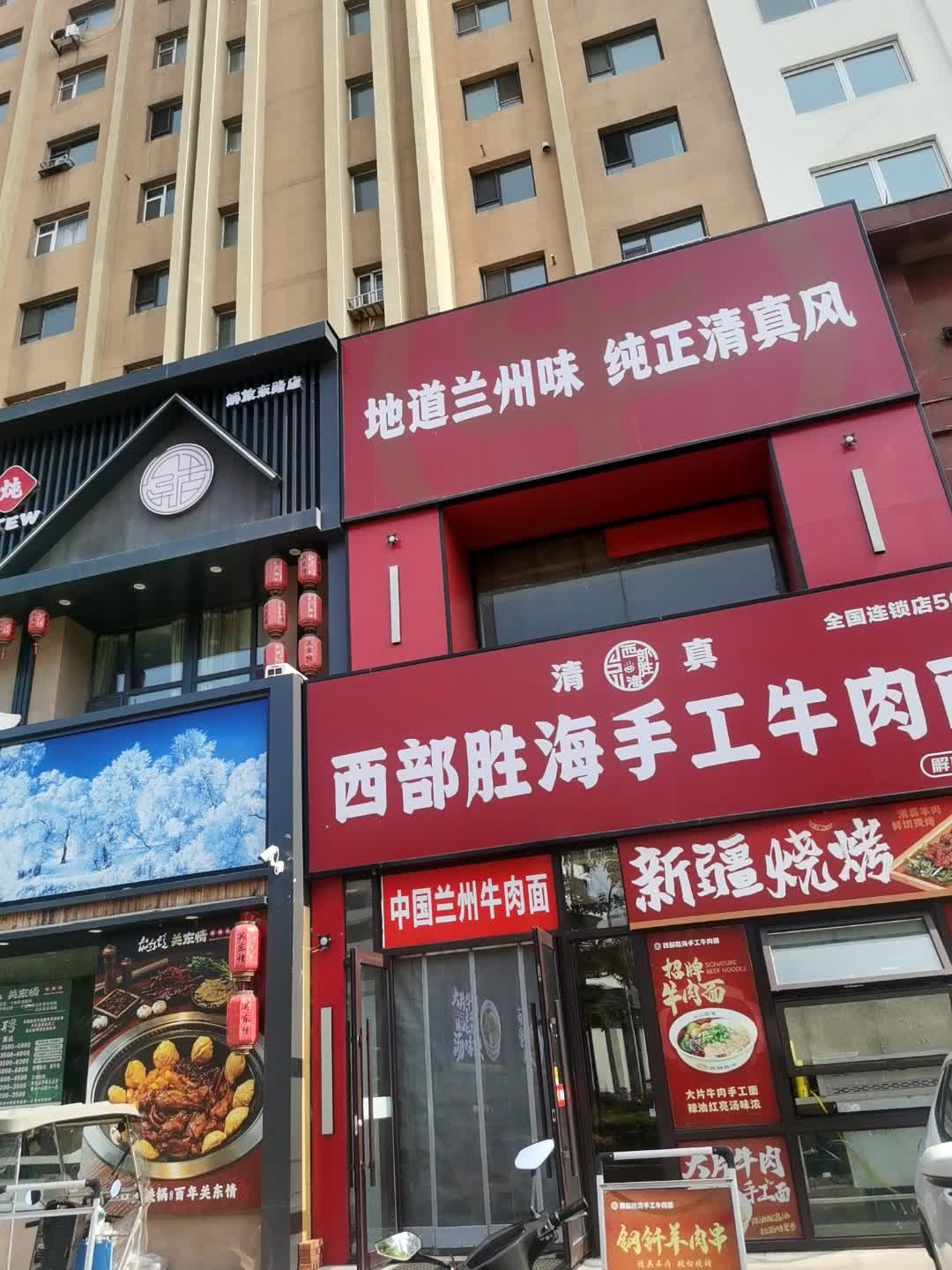 地道兰州味纯正清真风
