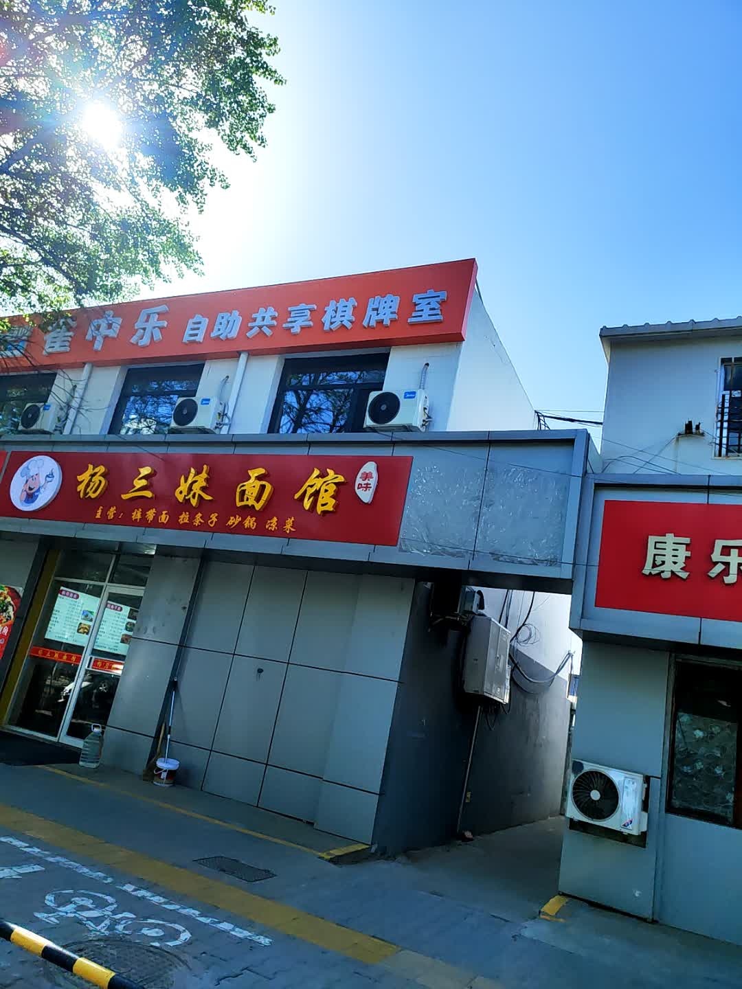 雀中乐自助共享棋牌室