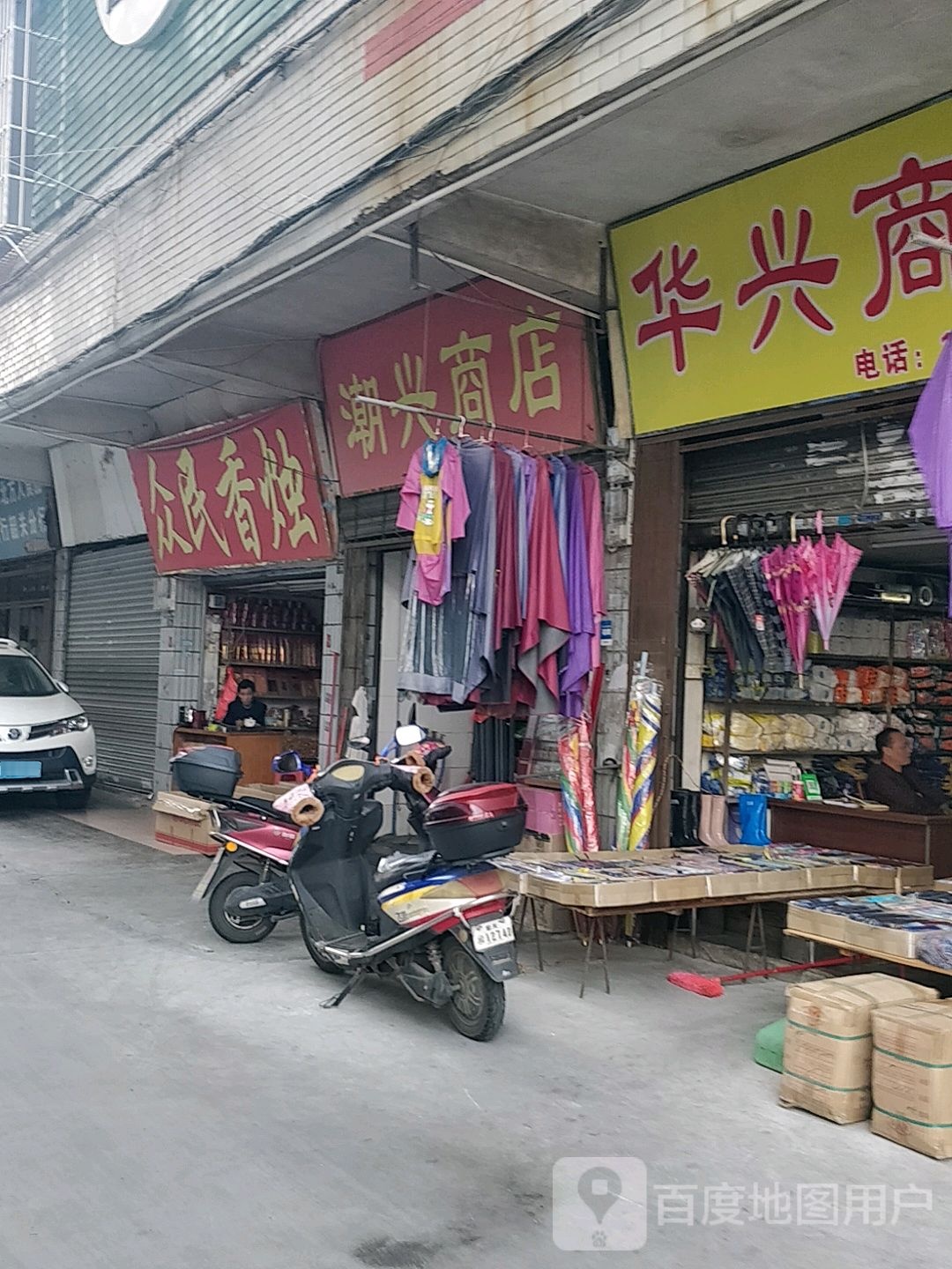 潮星商店(站南路店)