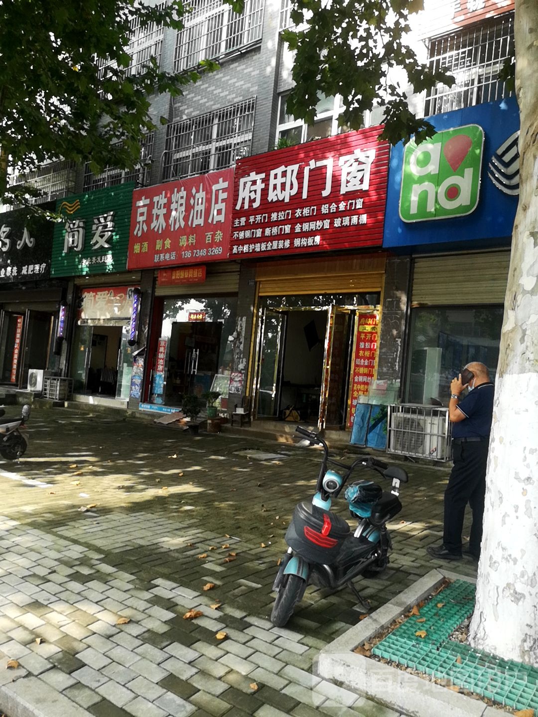 罗山县京珠粮油店