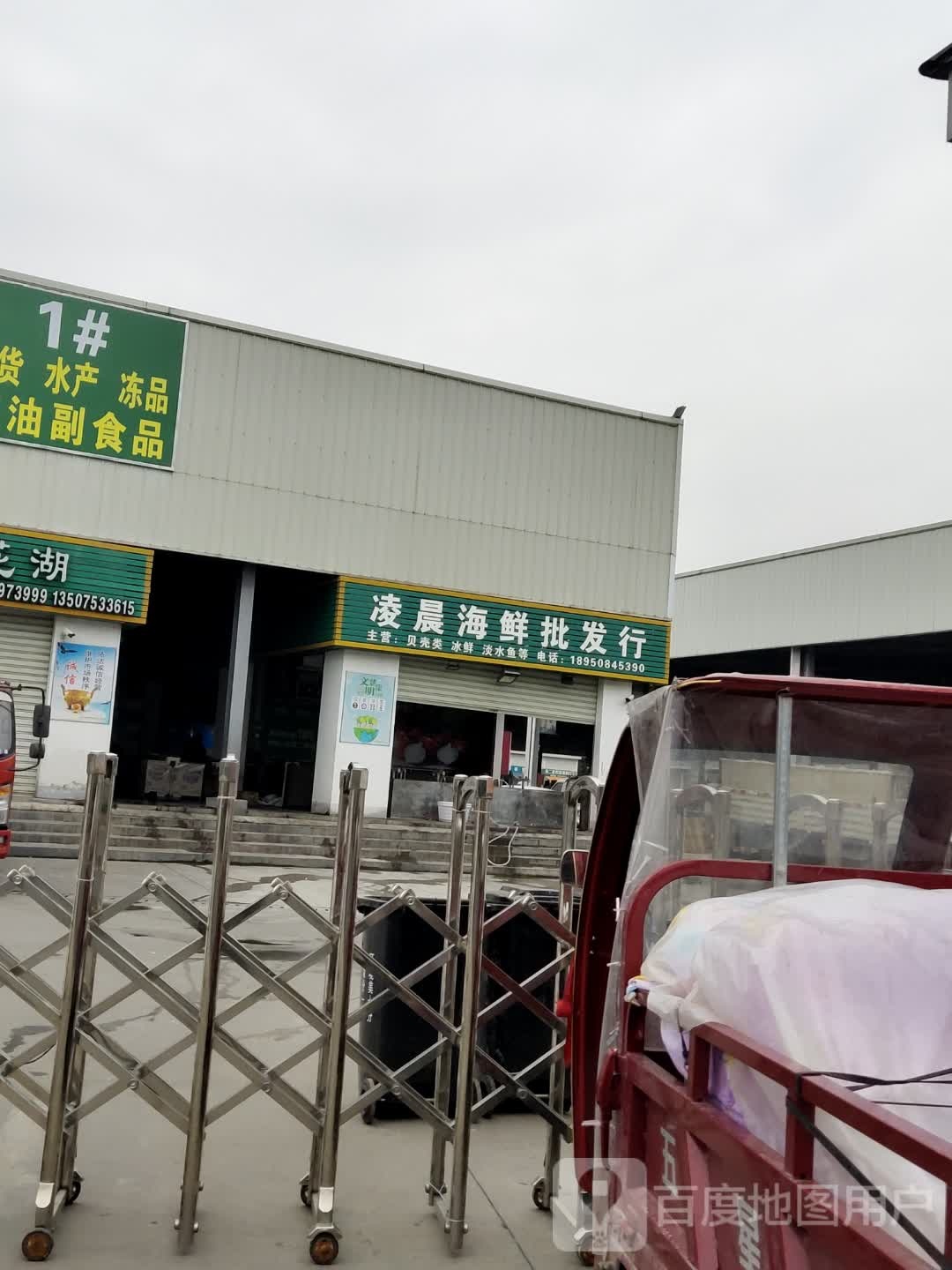 凌晨海鲜批发行