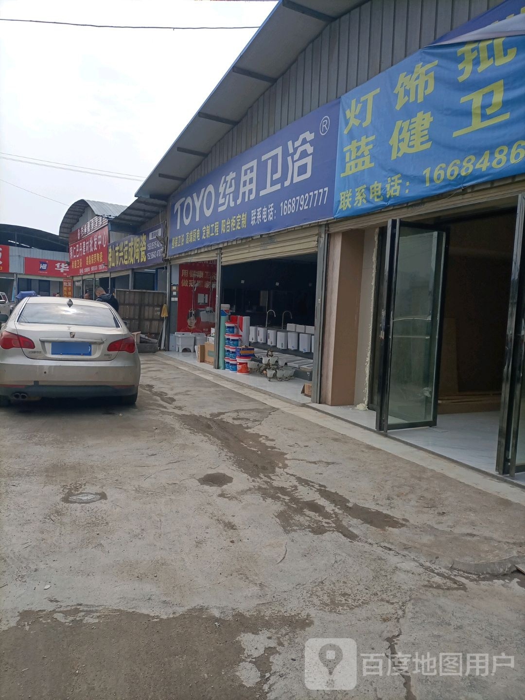 统用卫浴(百花路店)
