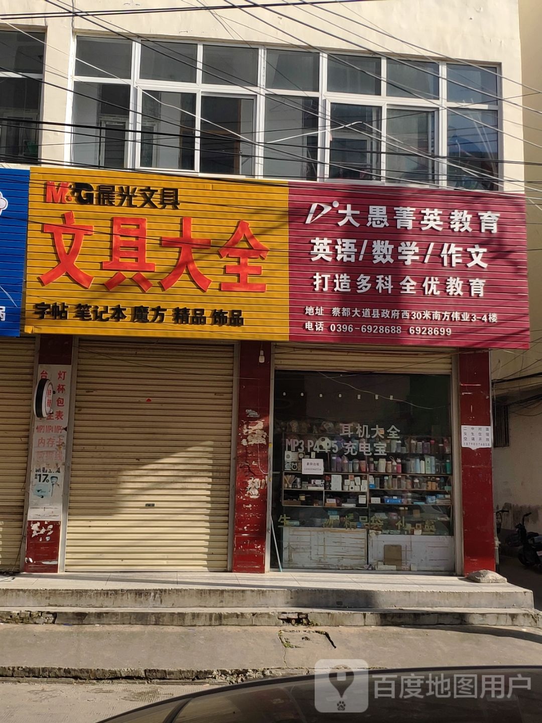 上蔡县晨光文具(上蔡二中店)