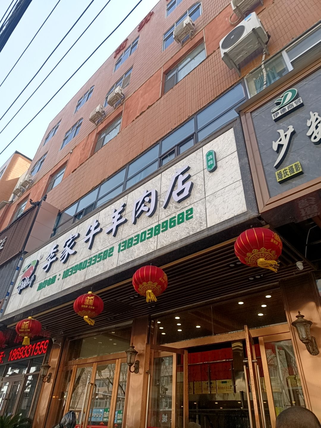 清真李家牛羊肉店(新民路店)