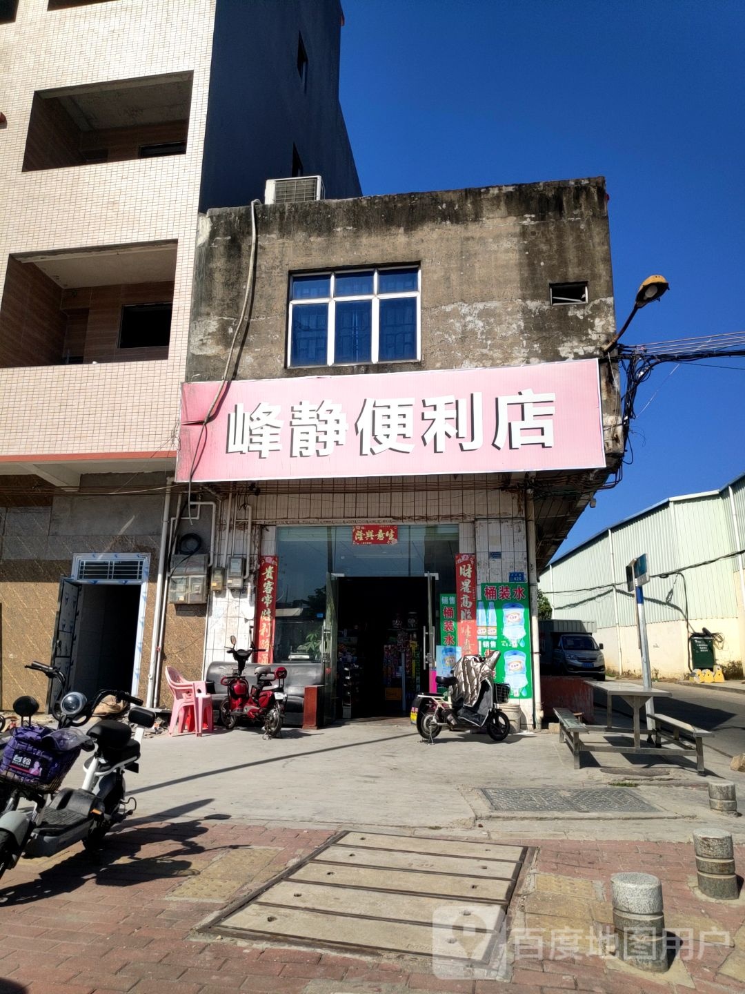 峰静便利店