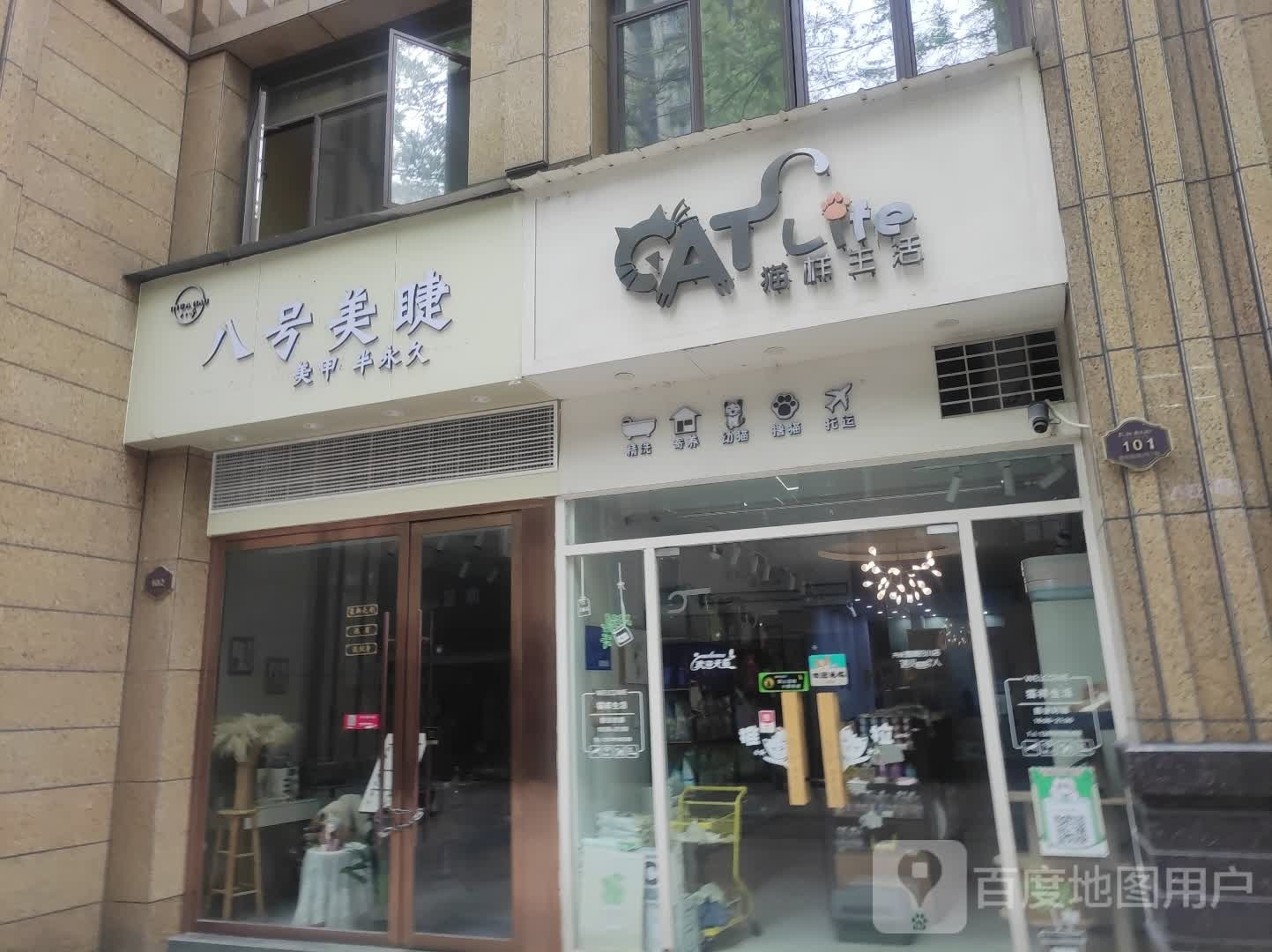 八号的美睫(凯翔新天地店)