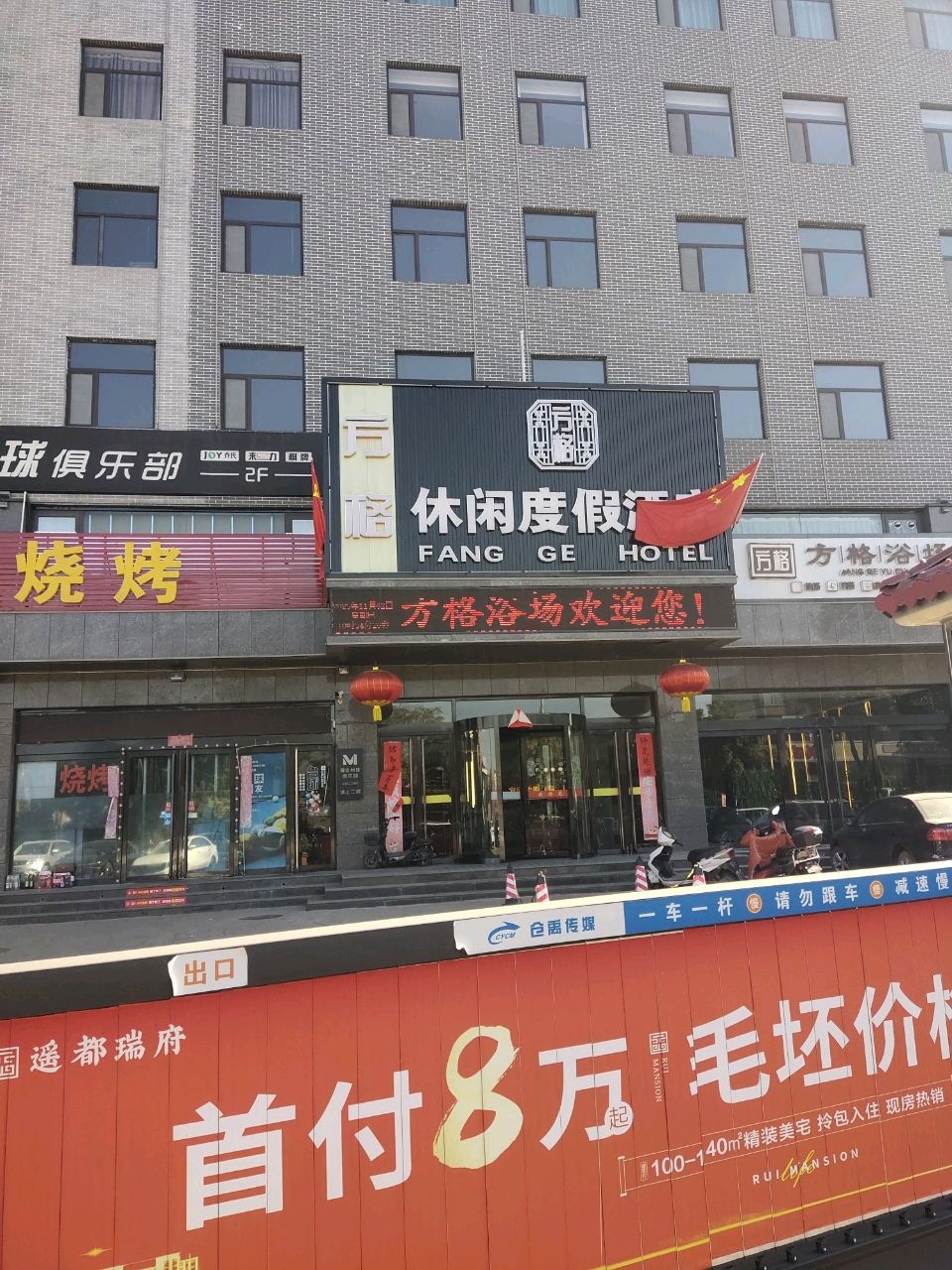 方格浴场·洗浴·按摩·足疗