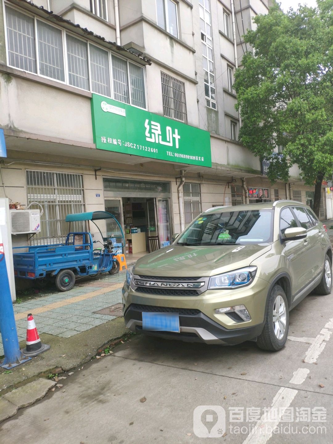 绿业超市(百丈店)