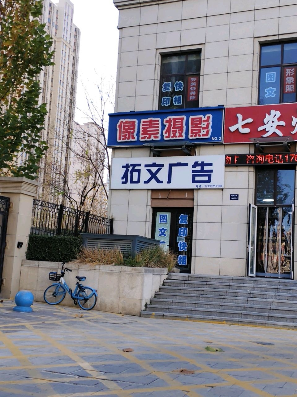 七安烟酒(云溪九城店)