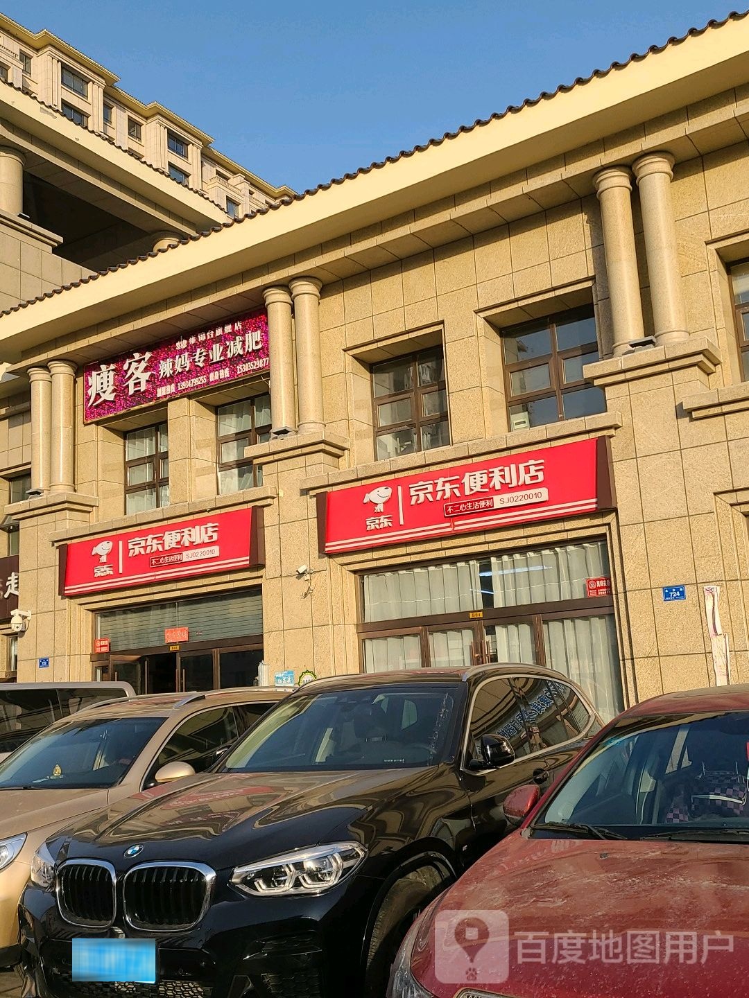 瘦客辣妈专业减肥雍锦台旗航店