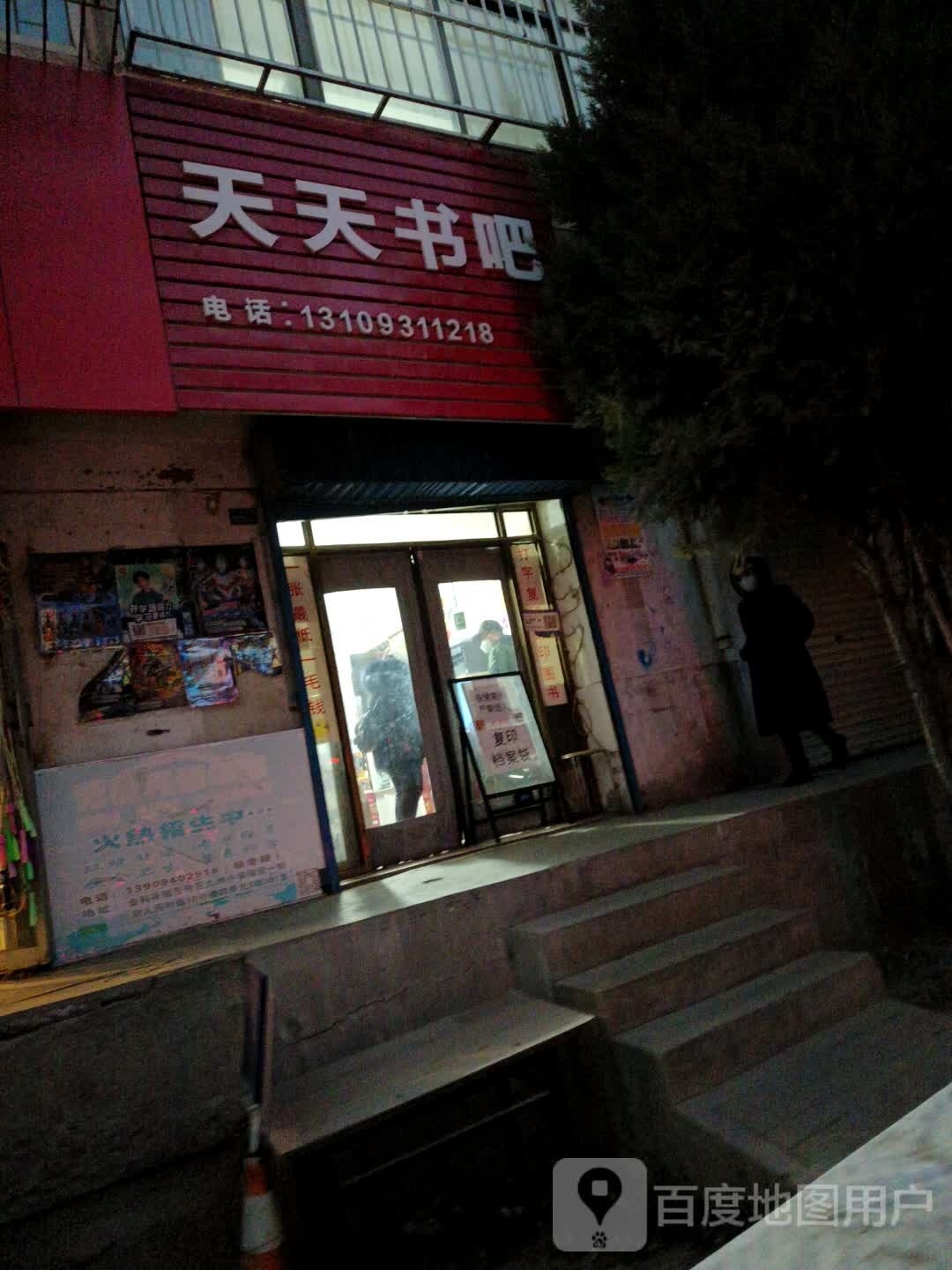 天天书吧