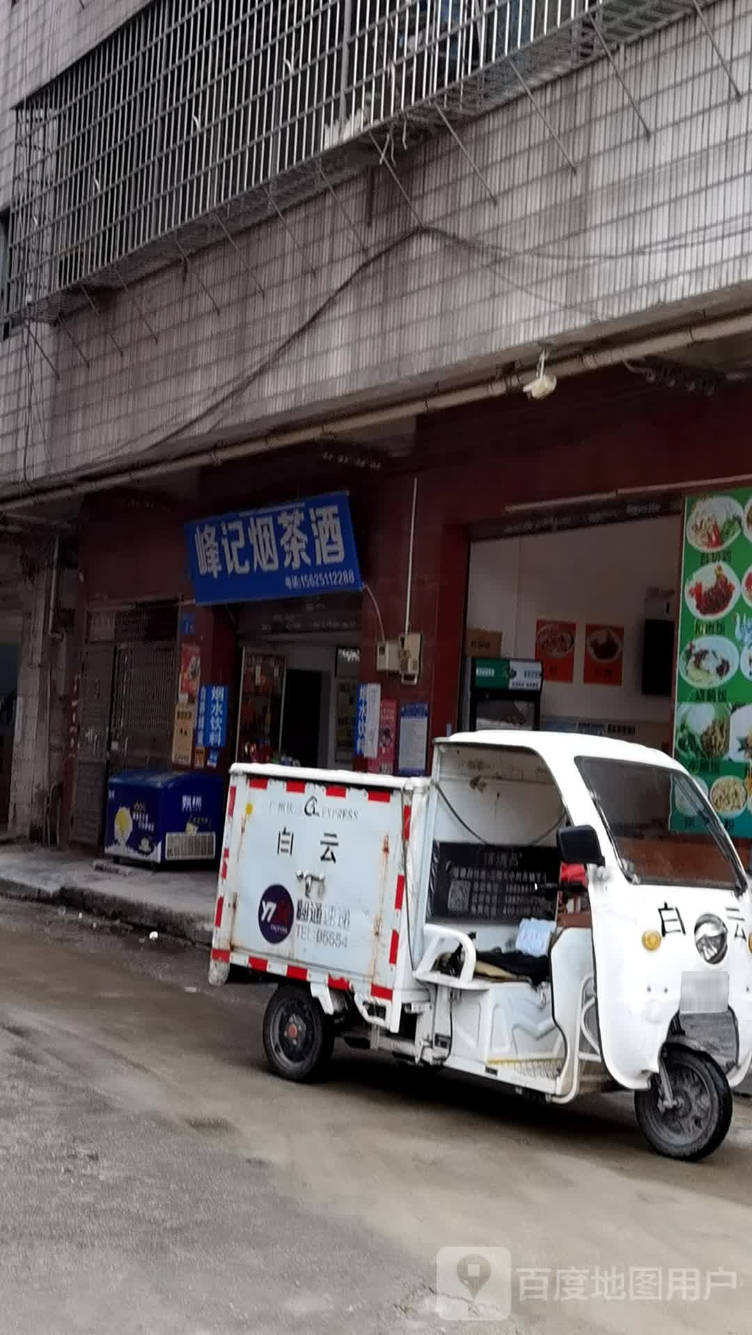峰记水果店