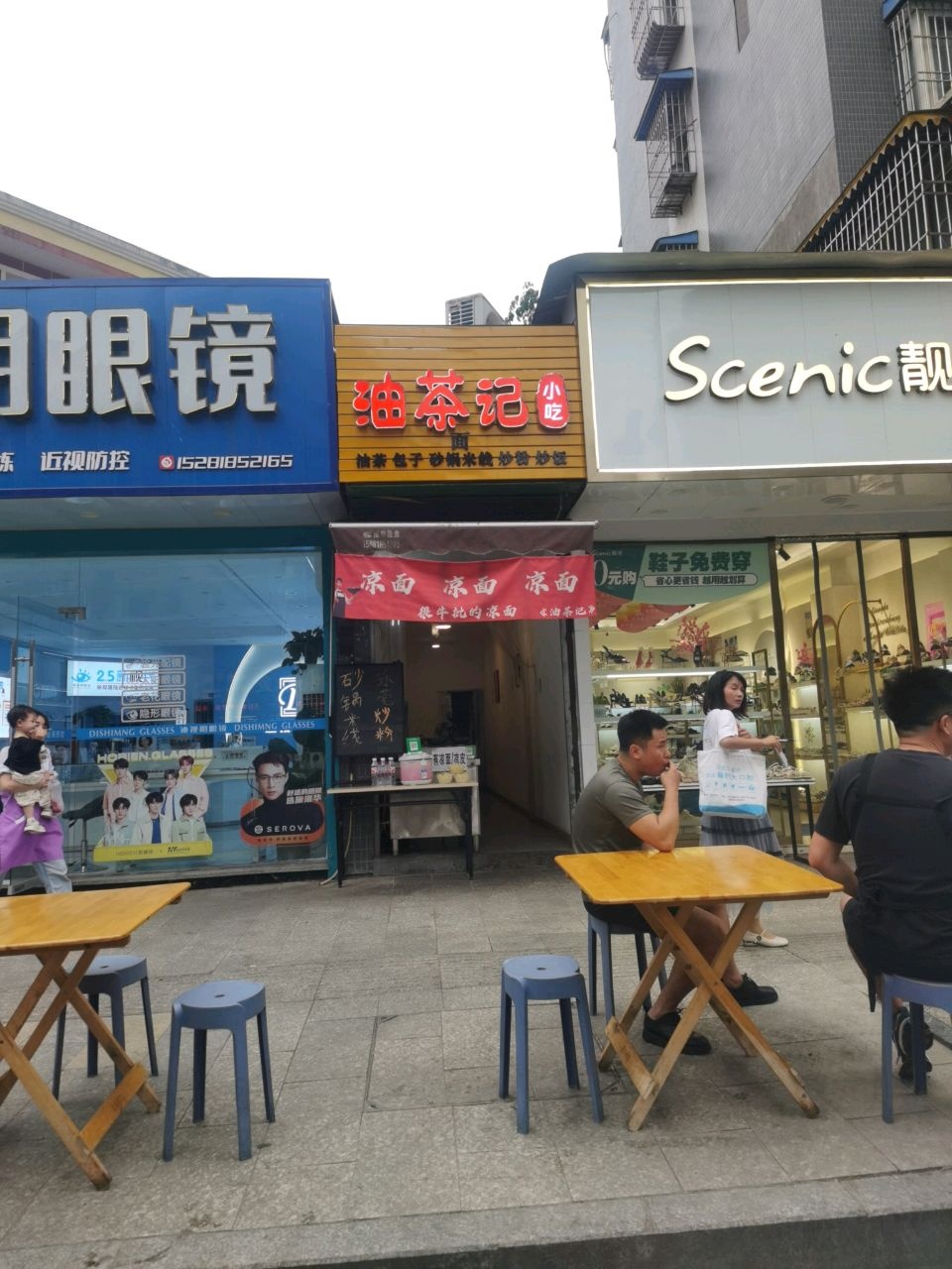 油茶记小吃店