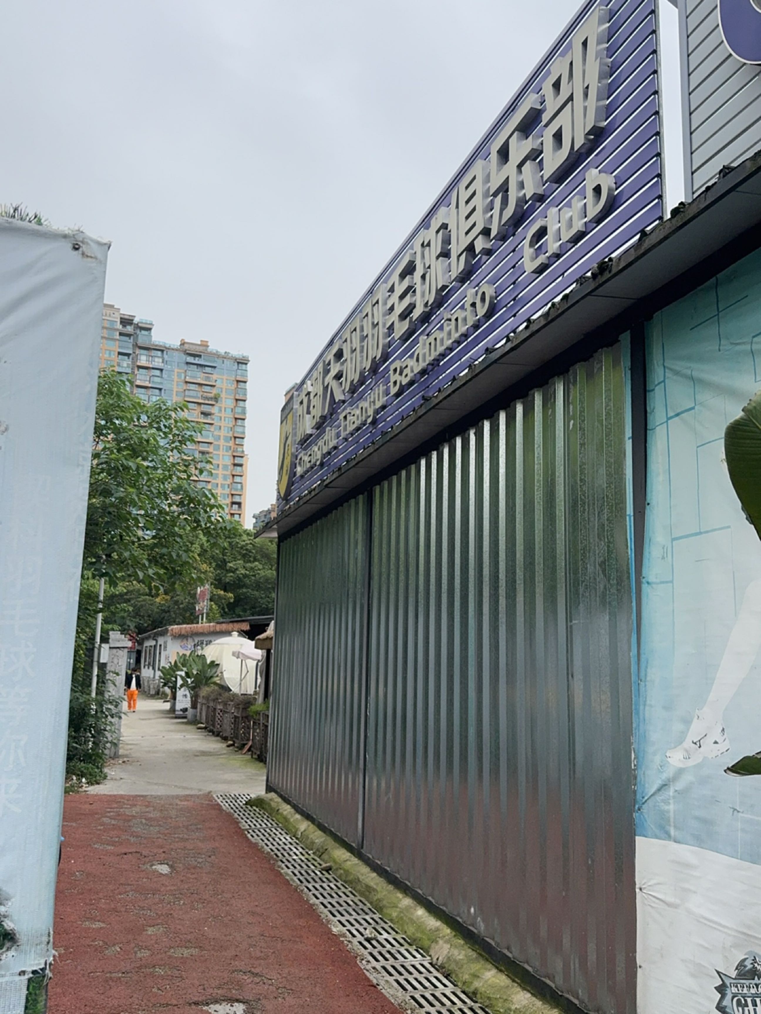 成都天羽羽毛球俱乐部(成华校区)