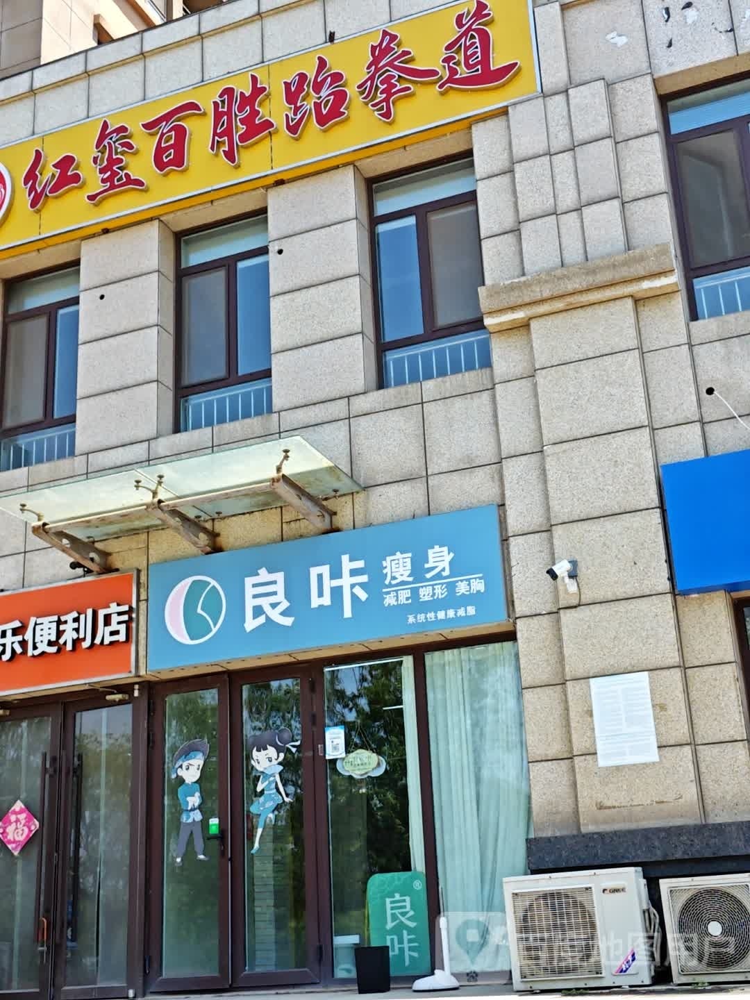 良咔瘦身·减脂塑形(尚品·燕园店)